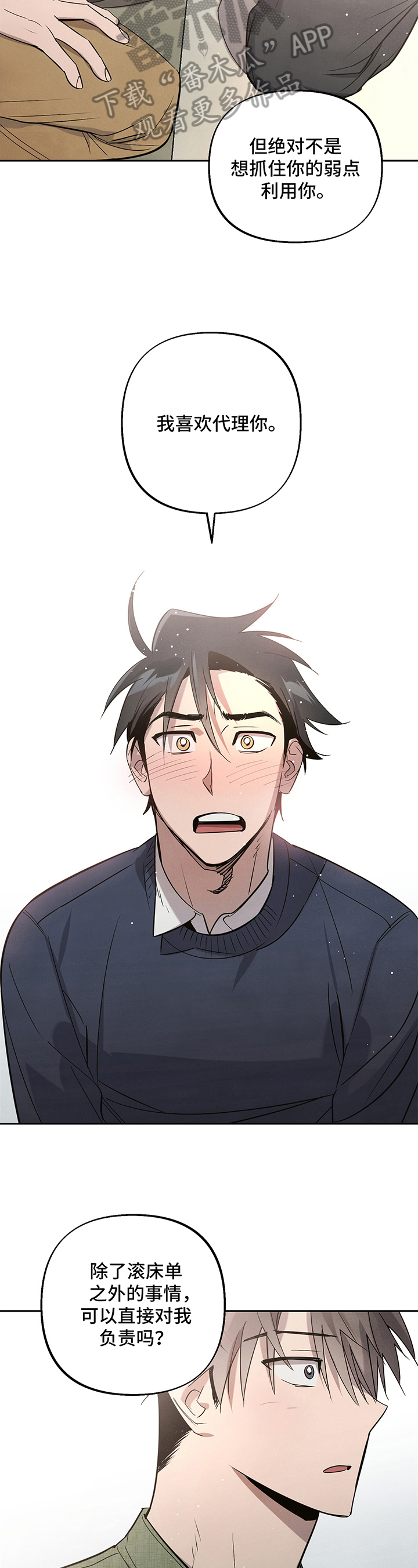 《附身男友》第9章负责 第10页