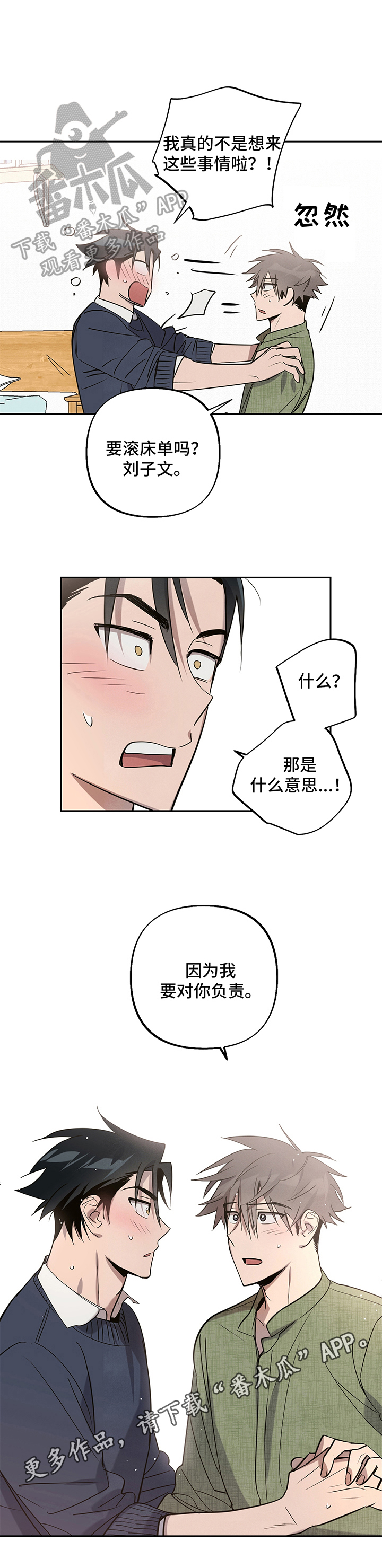《附身男友》第9章负责 第12页