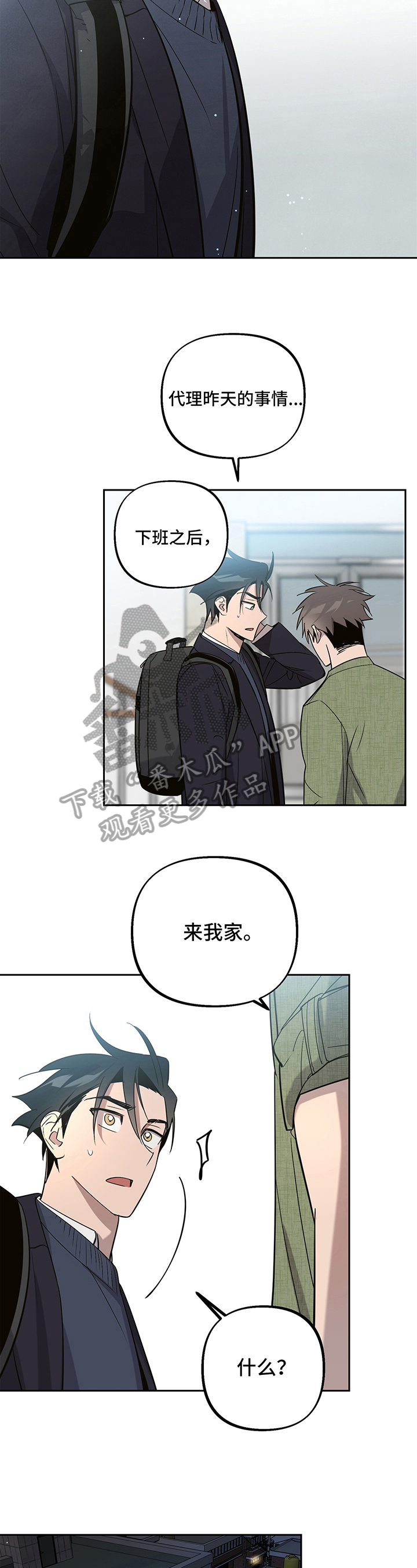 《附身男友》第9章负责 第4页