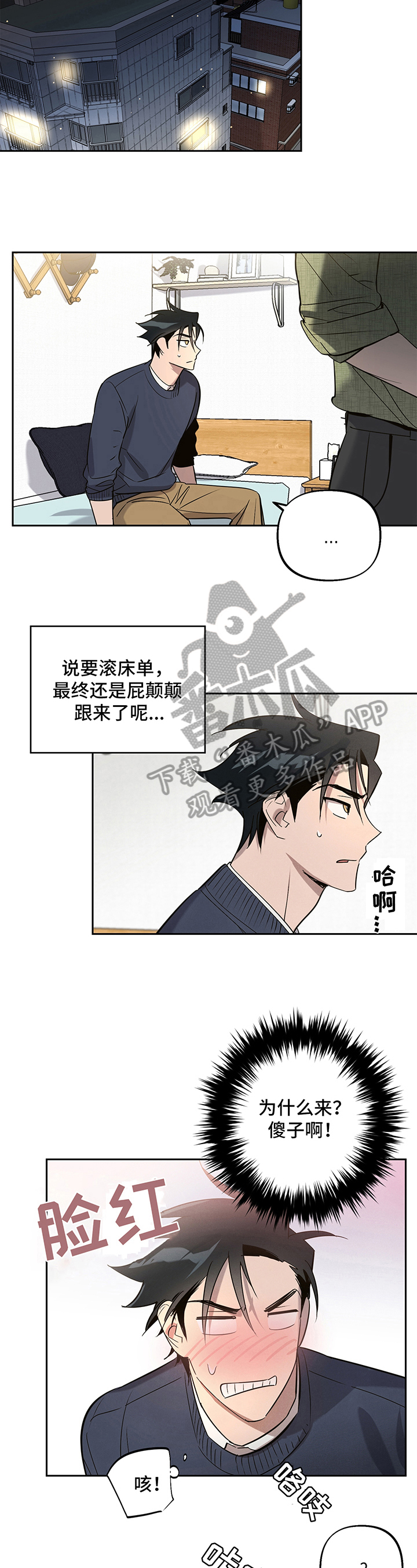 《附身男友》第9章负责 第5页