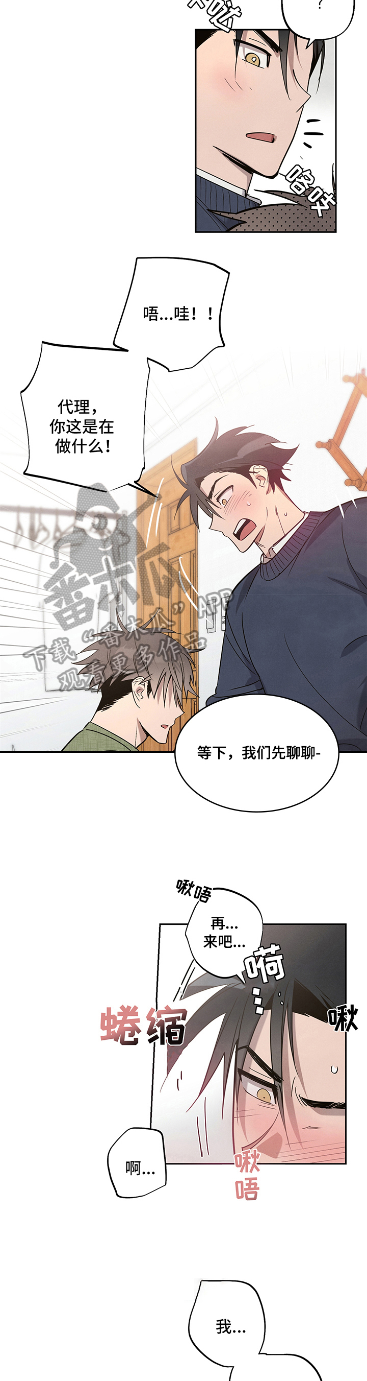 《附身男友》第9章负责 第6页