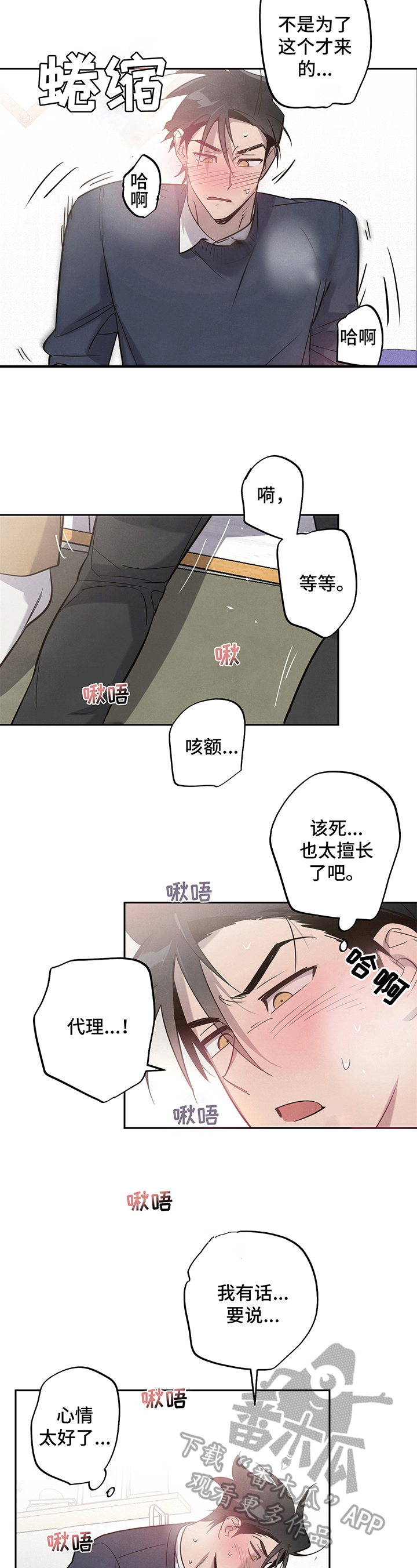 《附身男友》第9章负责 第7页