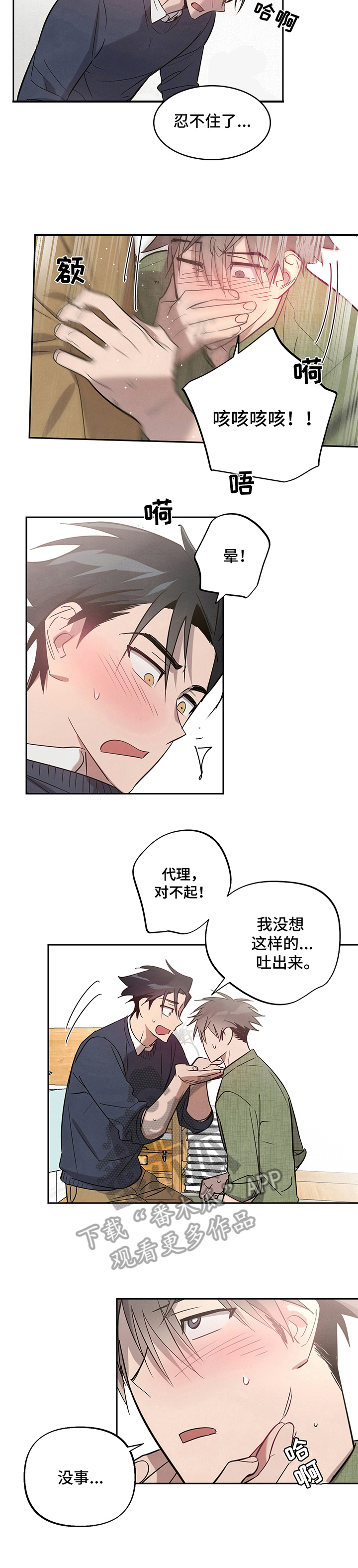 《附身男友》第9章负责 第8页