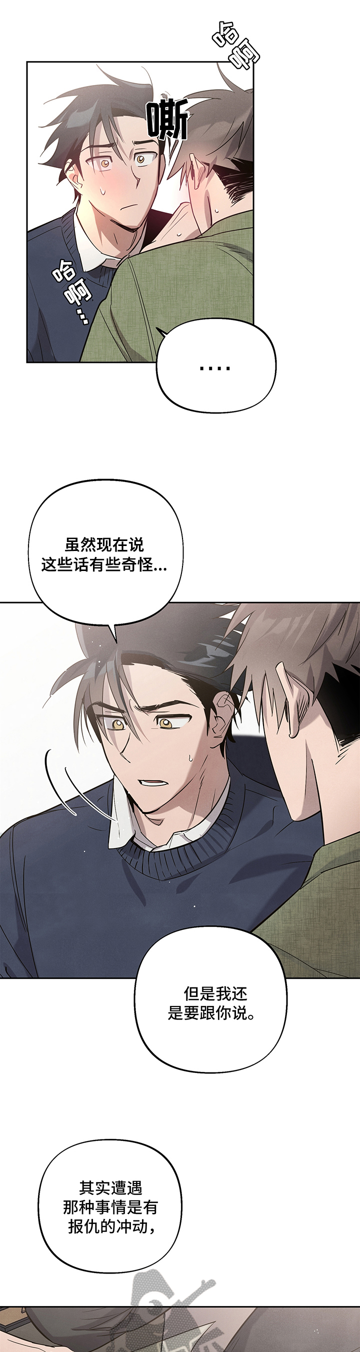 《附身男友》第9章负责 第9页