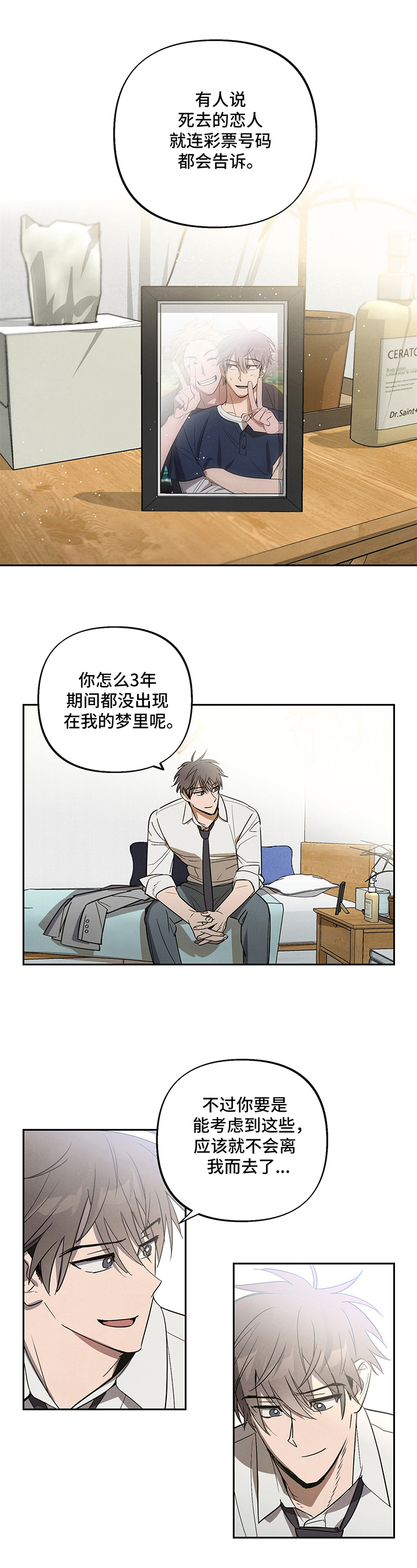 《附身男友》第1章喜欢的人 第1页
