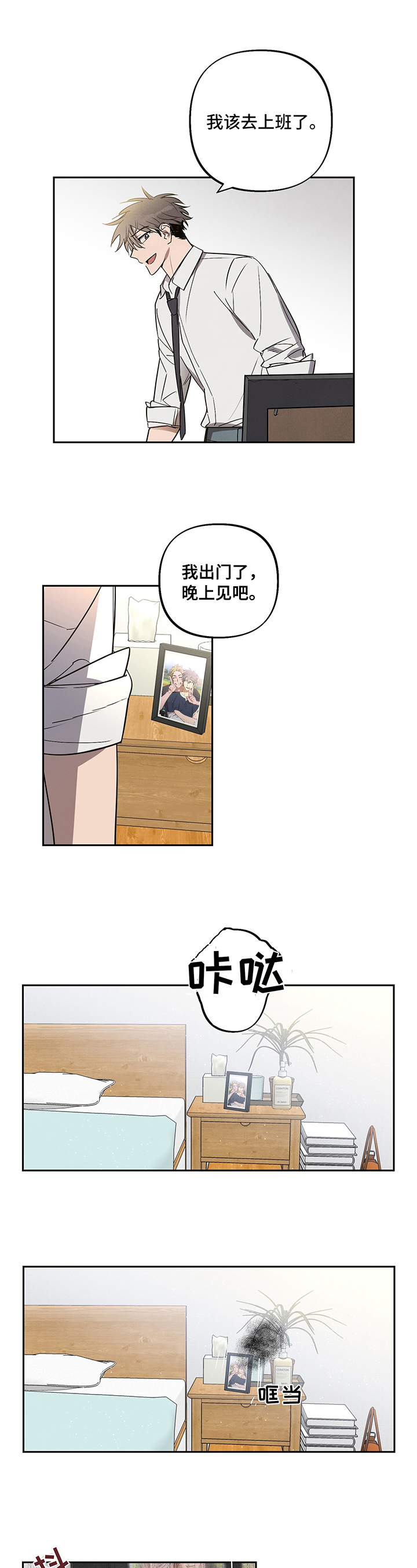《附身男友》第1章喜欢的人 第2页