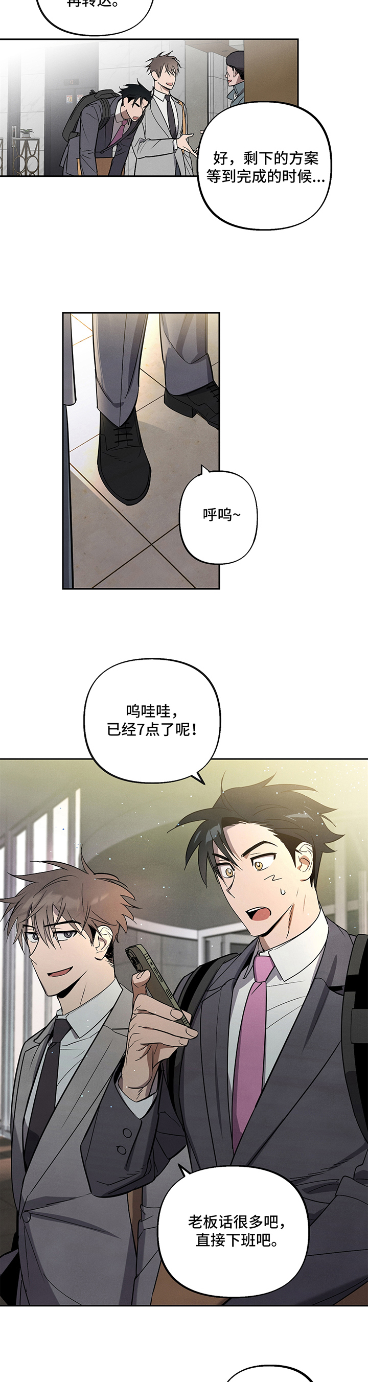 《附身男友》第1章喜欢的人 第4页