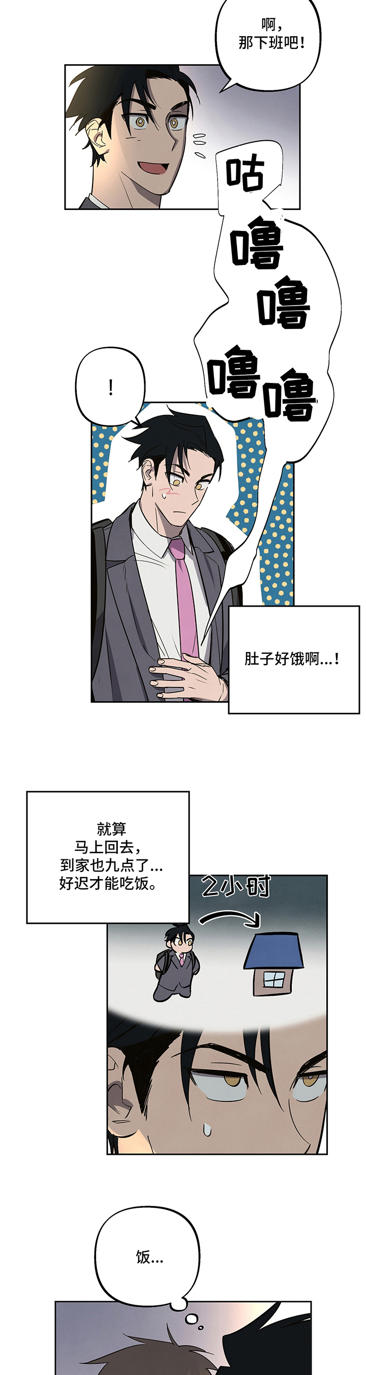 《附身男友》第1章喜欢的人 第5页