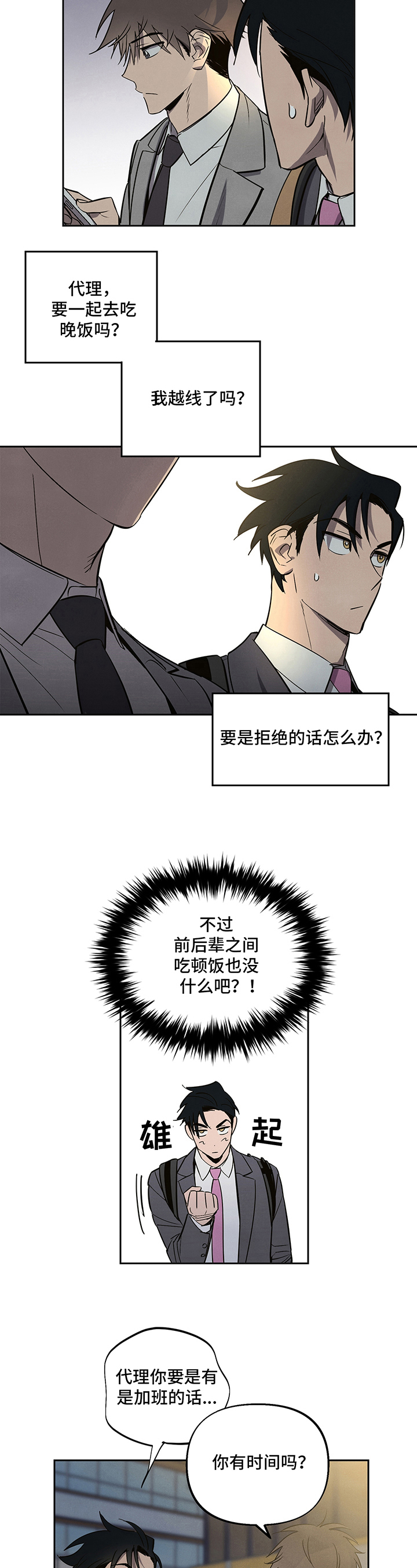 《附身男友》第1章喜欢的人 第6页