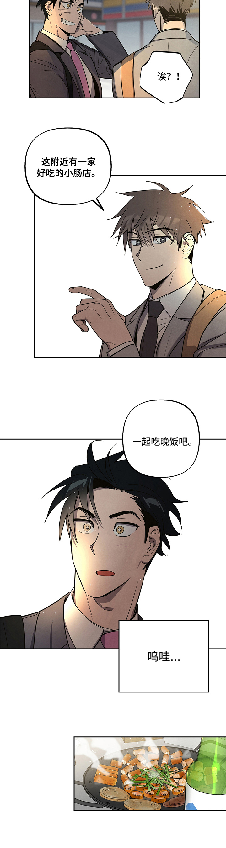《附身男友》第1章喜欢的人 第7页