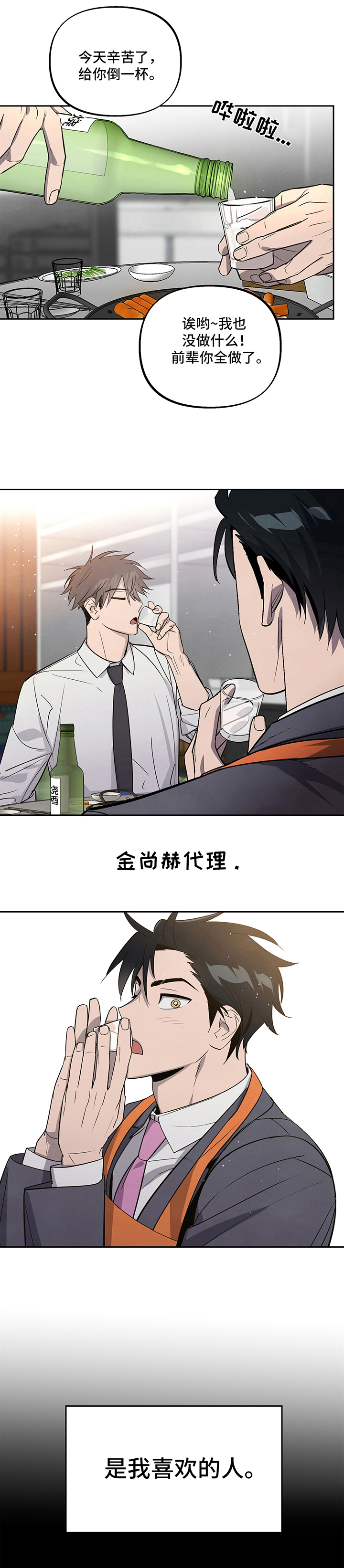 《附身男友》第1章喜欢的人 第8页