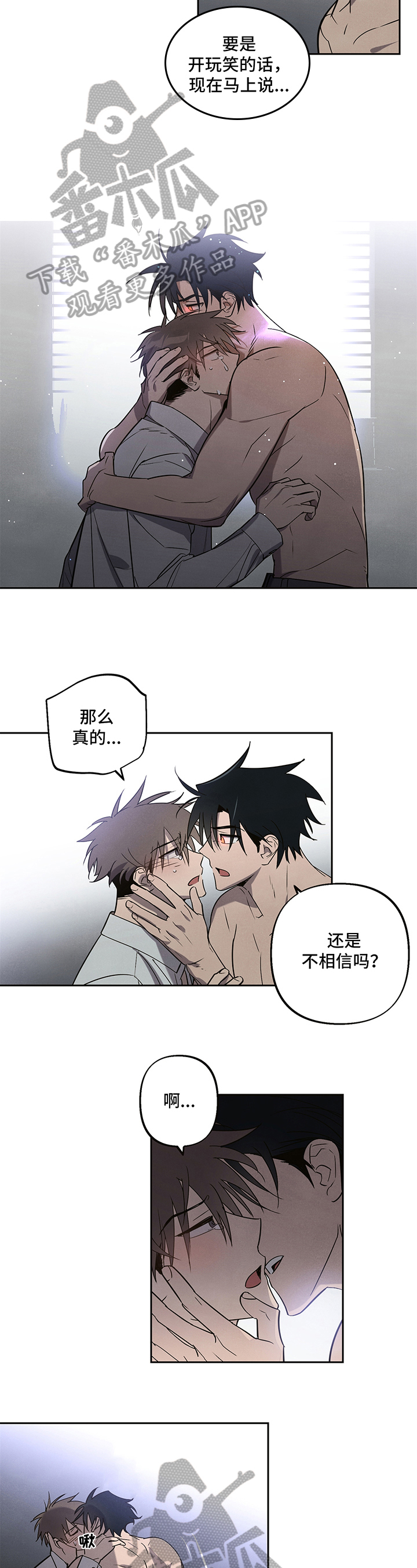 《附身男友》第4章记得 第2页