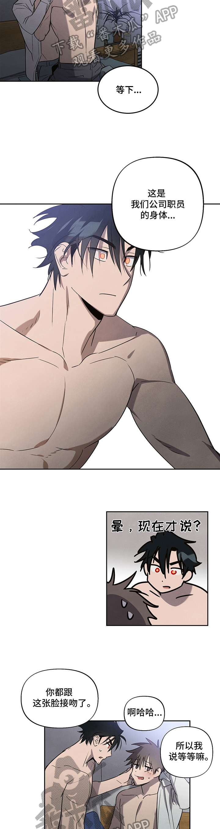 《附身男友》第4章记得 第3页