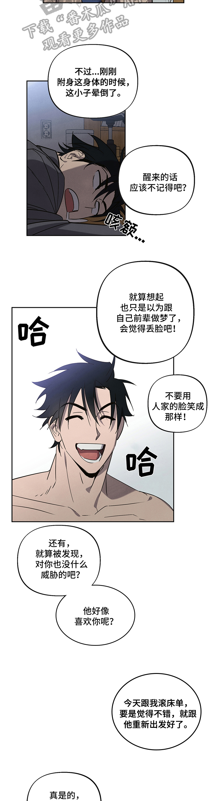 《附身男友》第4章记得 第4页
