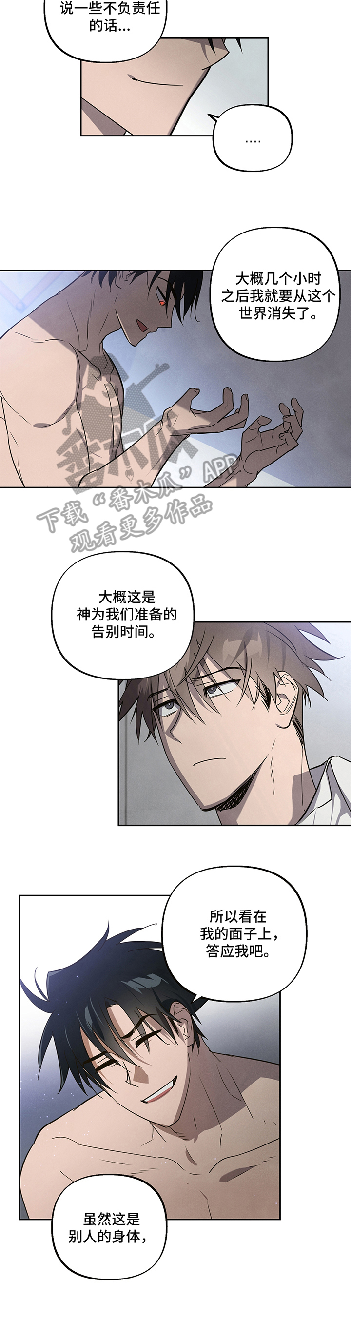 《附身男友》第4章记得 第5页
