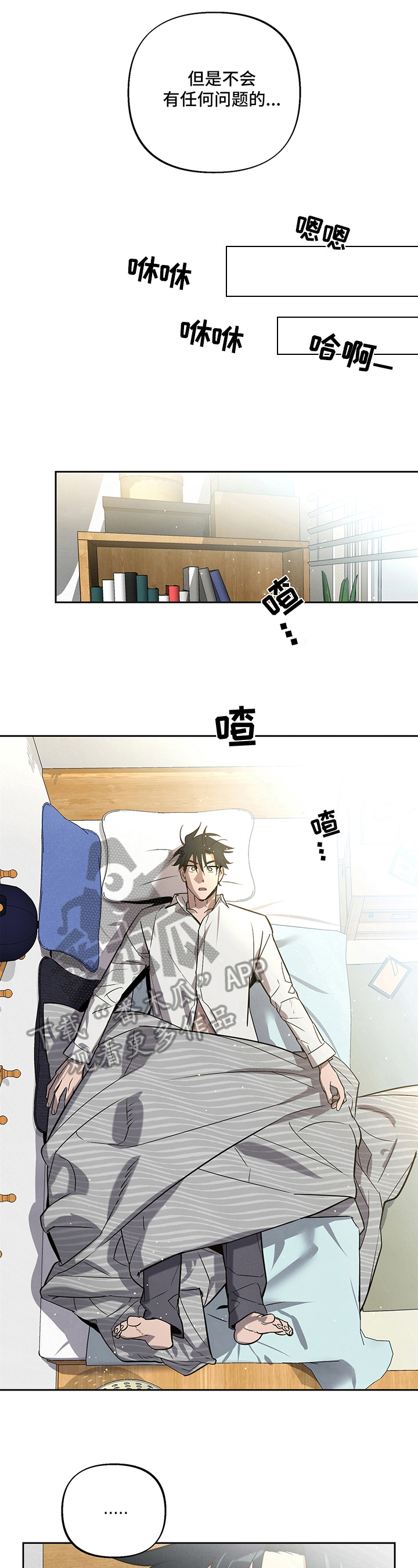 《附身男友》第4章记得 第6页
