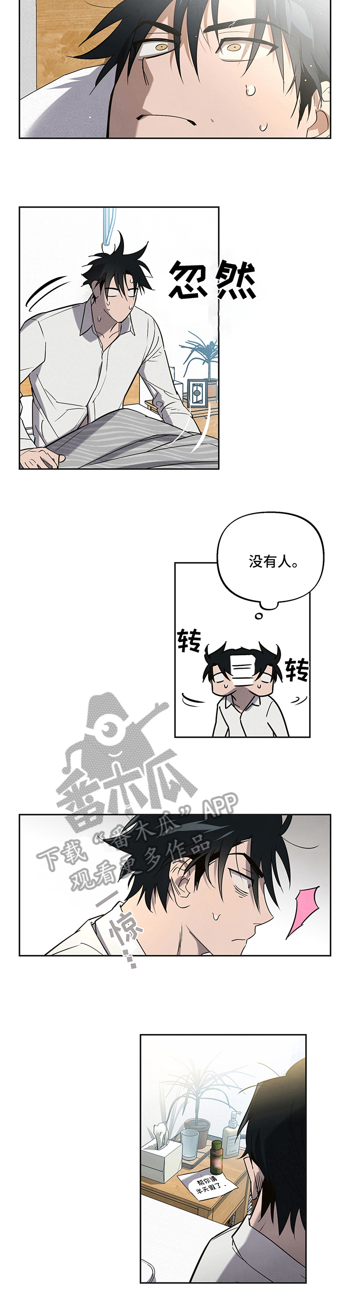 《附身男友》第4章记得 第7页