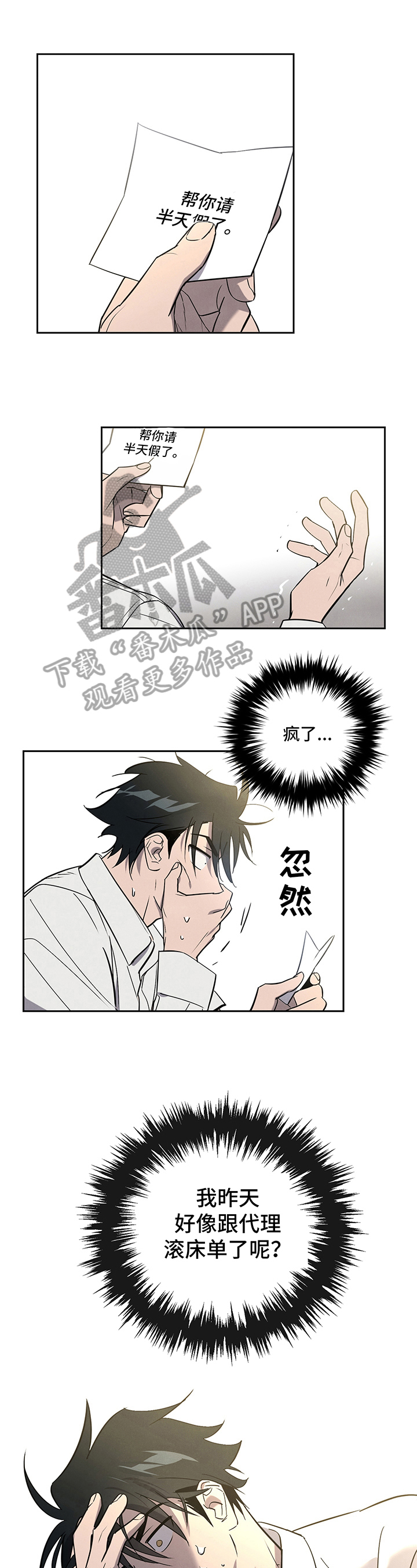 《附身男友》第4章记得 第8页