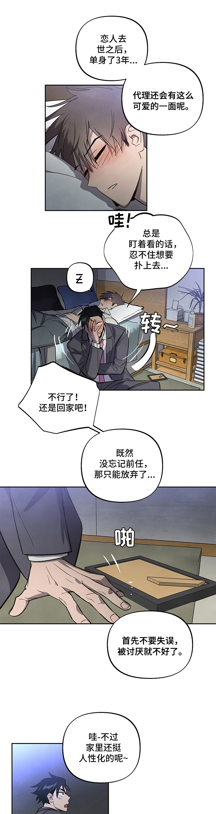 《附身男友》第3章附身 第1页