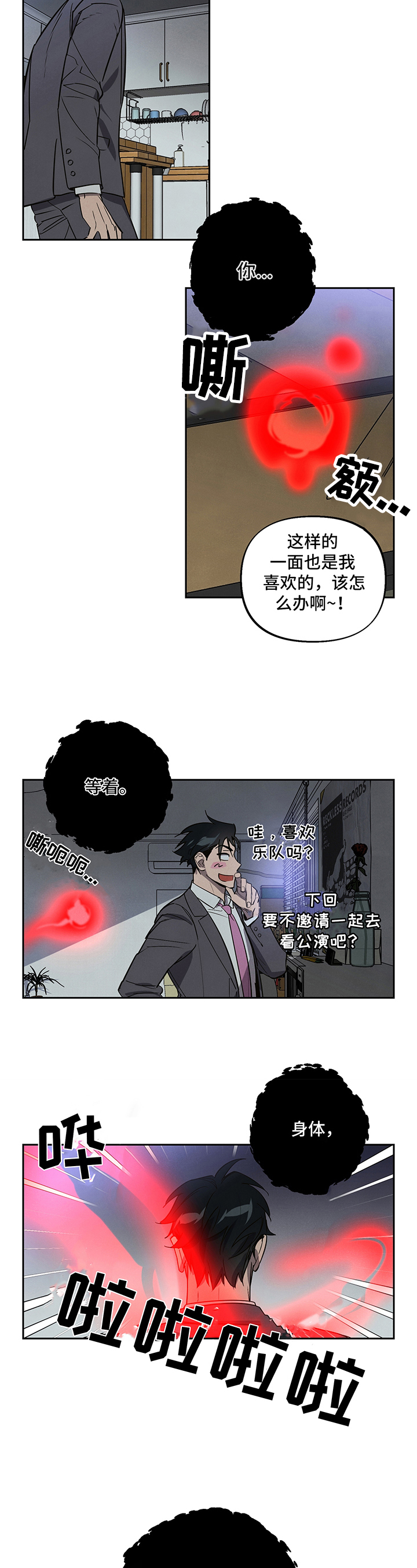 《附身男友》第3章附身 第2页
