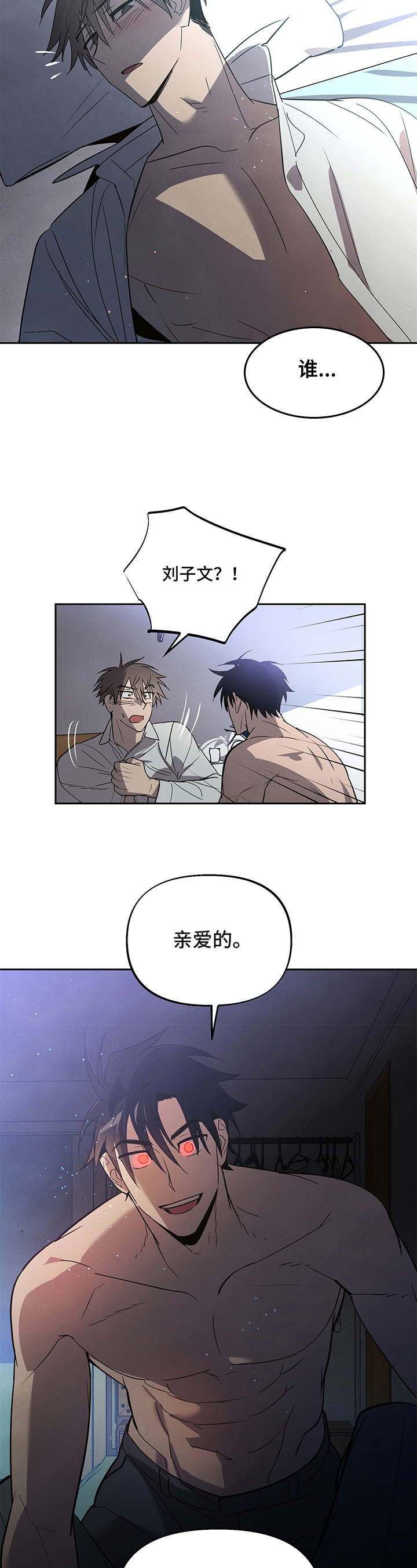 《附身男友》第3章附身 第4页