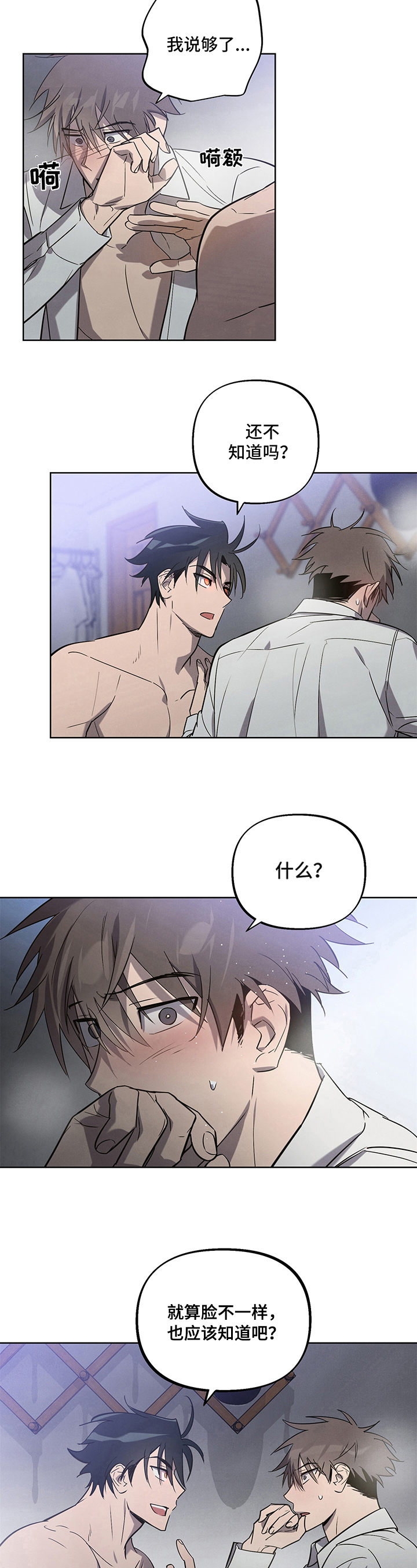 《附身男友》第3章附身 第6页