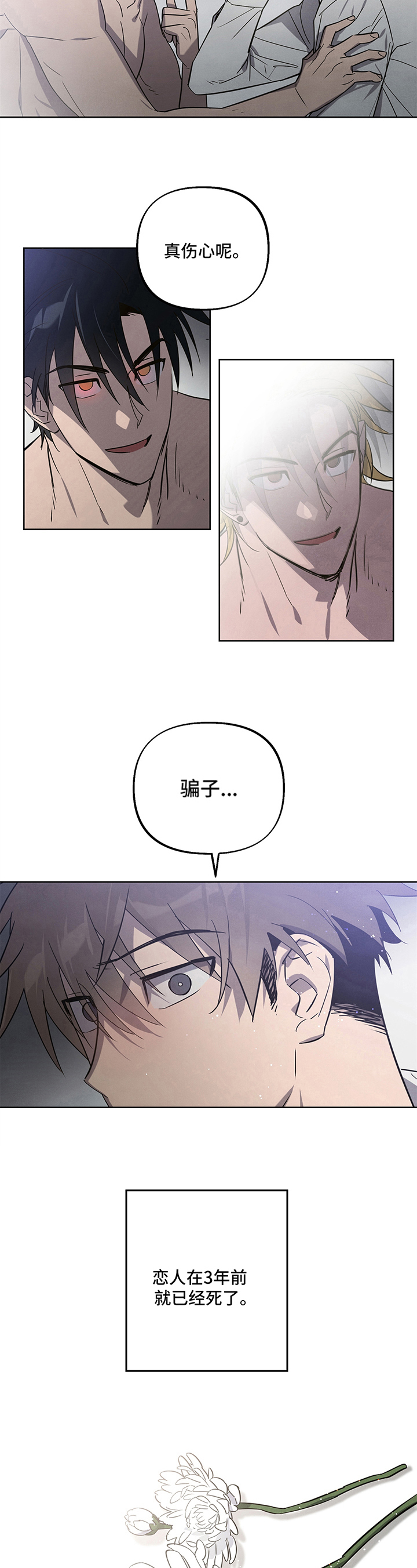 《附身男友》第3章附身 第7页