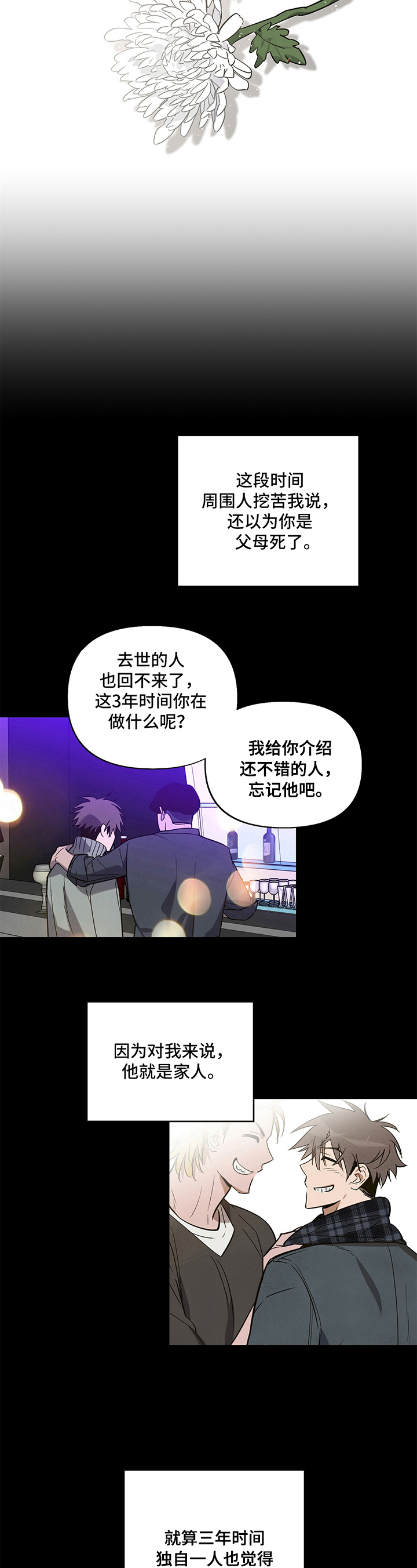 《附身男友》第3章附身 第8页
