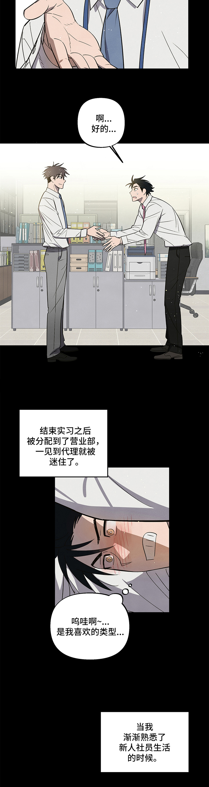 《附身男友》第2章醉酒 第2页