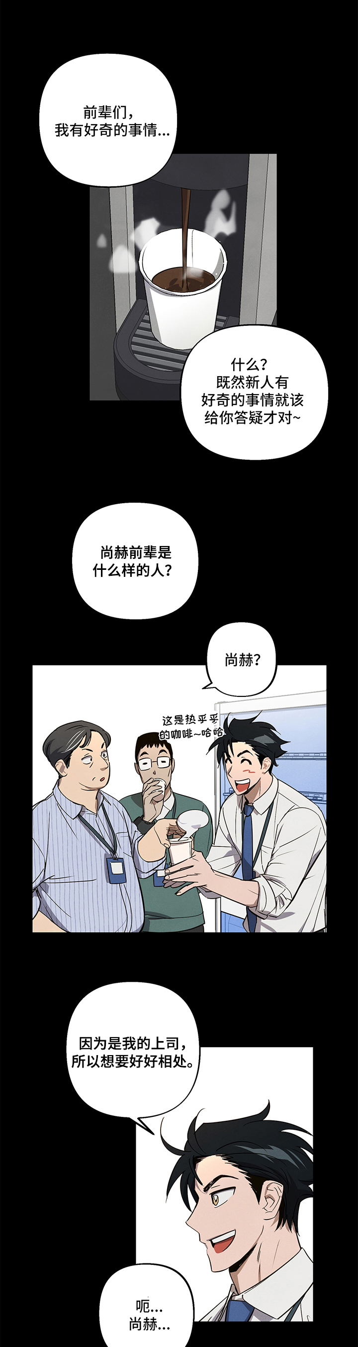 《附身男友》第2章醉酒 第3页