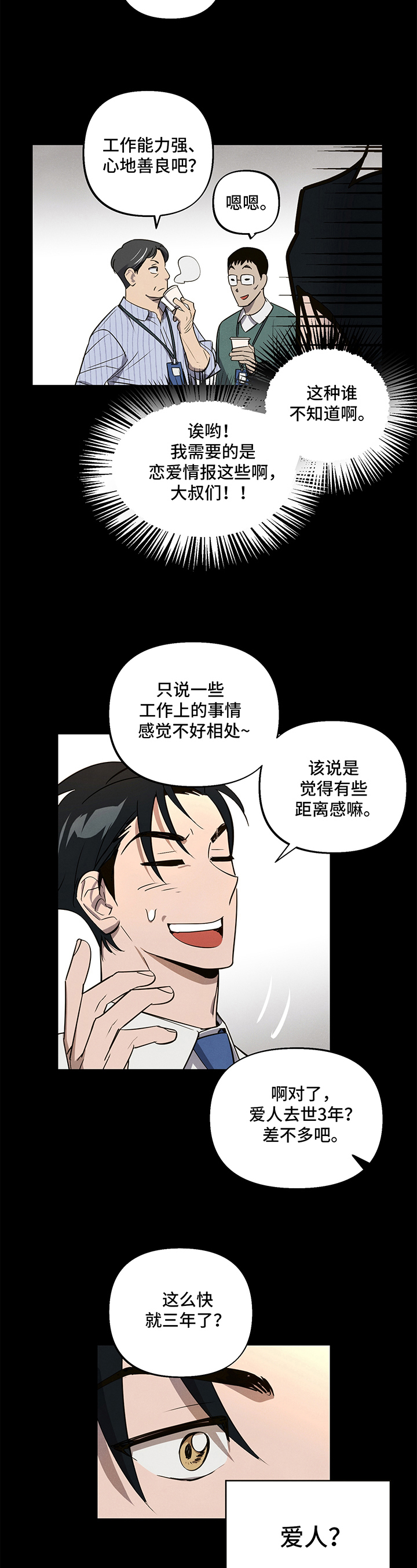 《附身男友》第2章醉酒 第4页