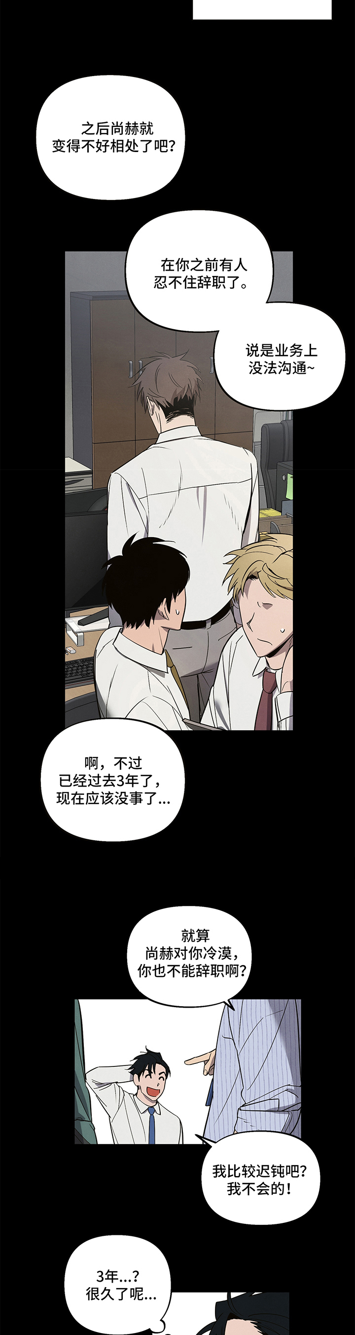 《附身男友》第2章醉酒 第5页