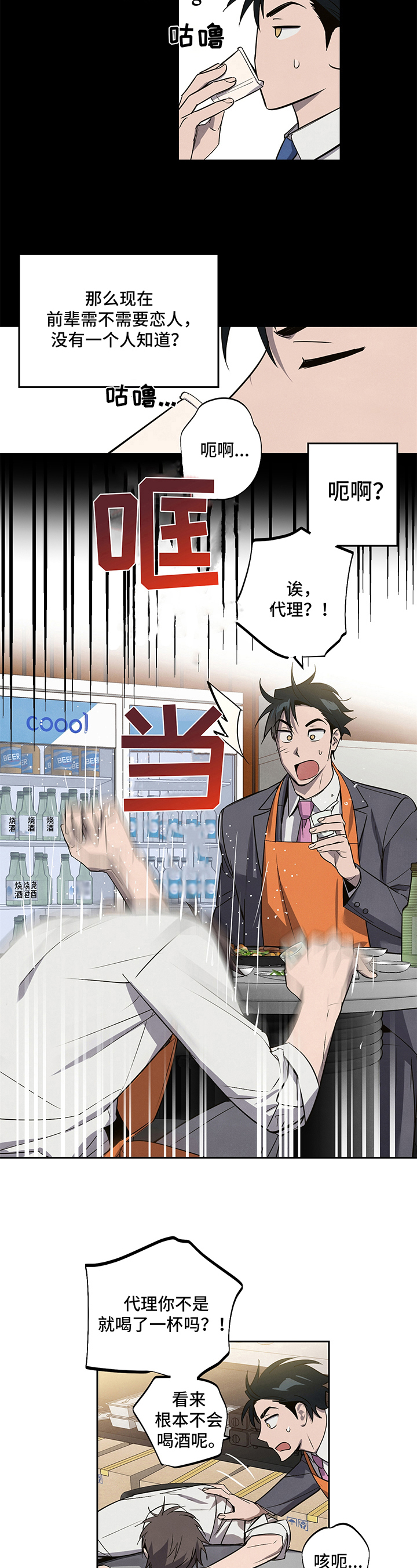 《附身男友》第2章醉酒 第6页