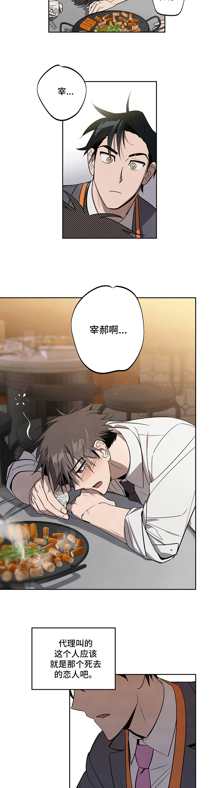 《附身男友》第2章醉酒 第7页