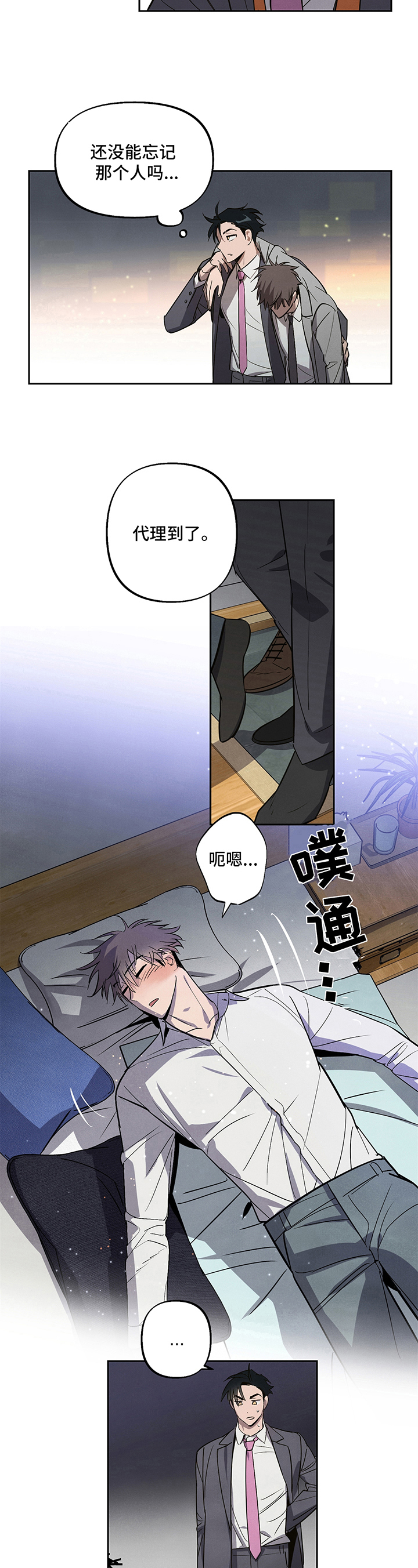 《附身男友》第2章醉酒 第8页