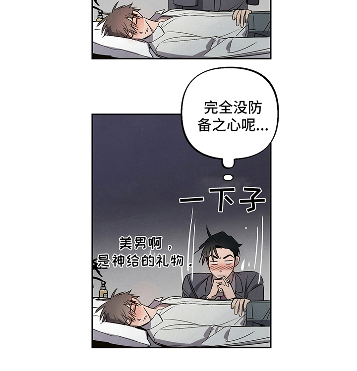《附身男友》第2章醉酒 第9页