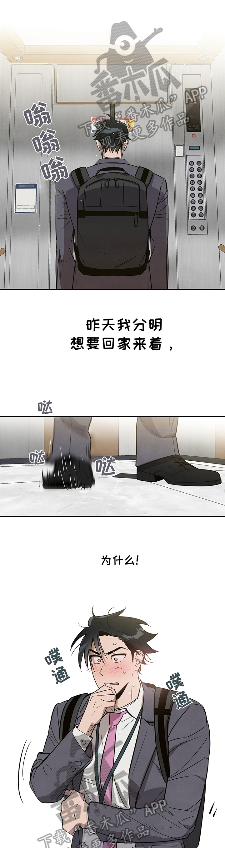 《附身男友》第5章尴尬 第1页