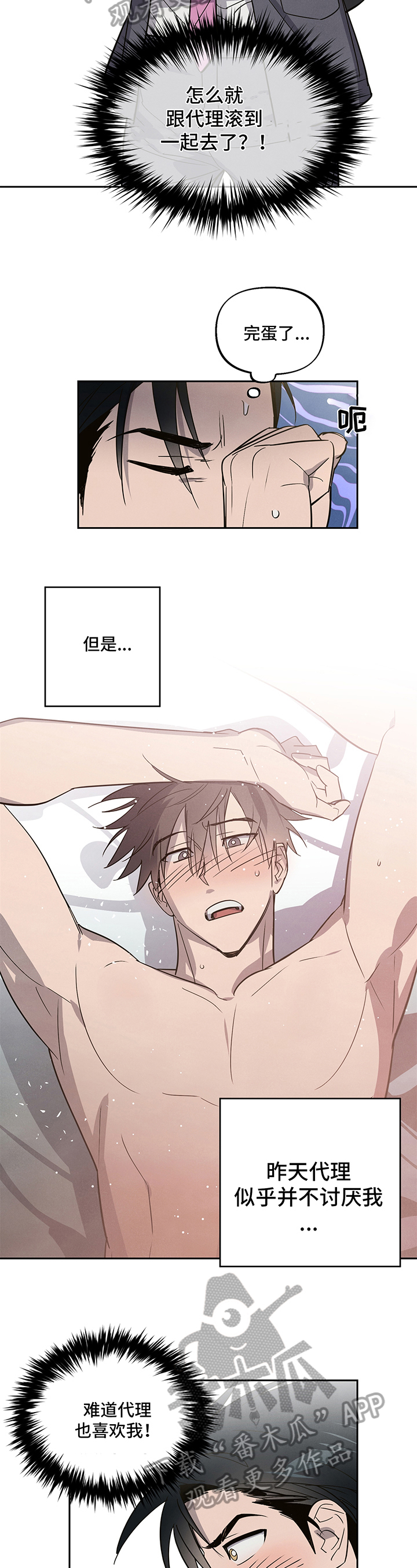 《附身男友》第5章尴尬 第2页