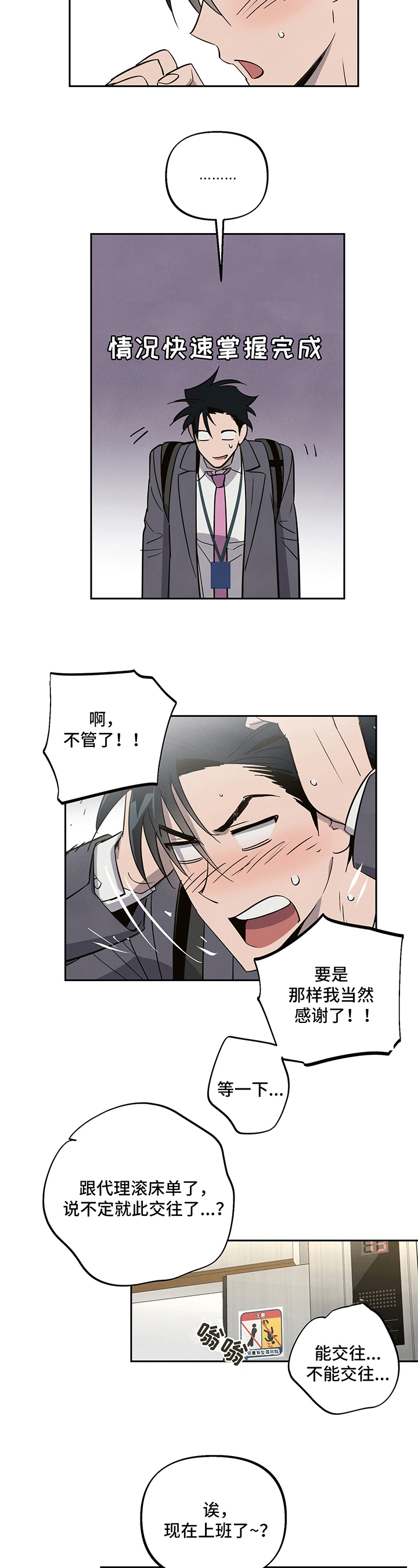 《附身男友》第5章尴尬 第3页