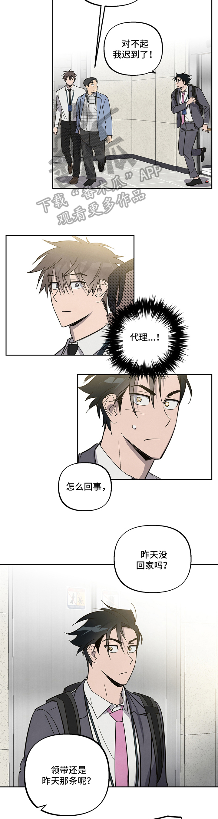 《附身男友》第5章尴尬 第4页