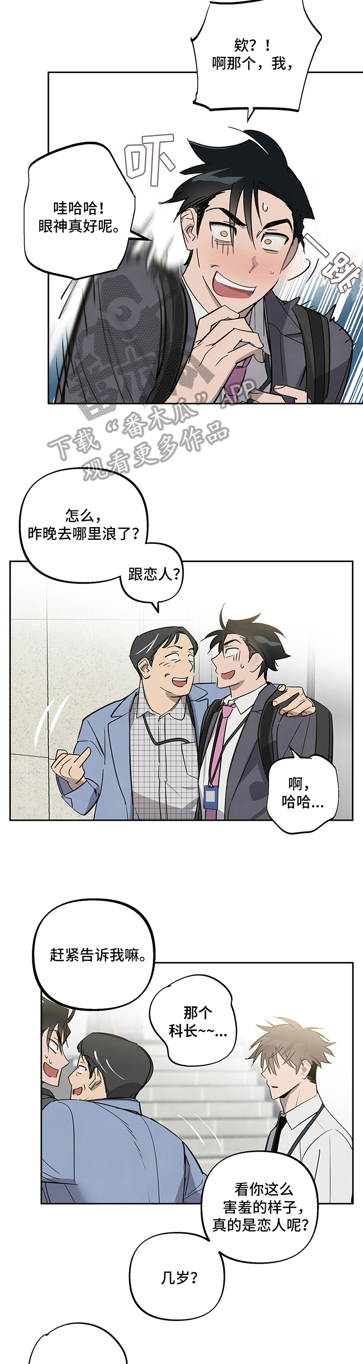 《附身男友》第5章尴尬 第5页