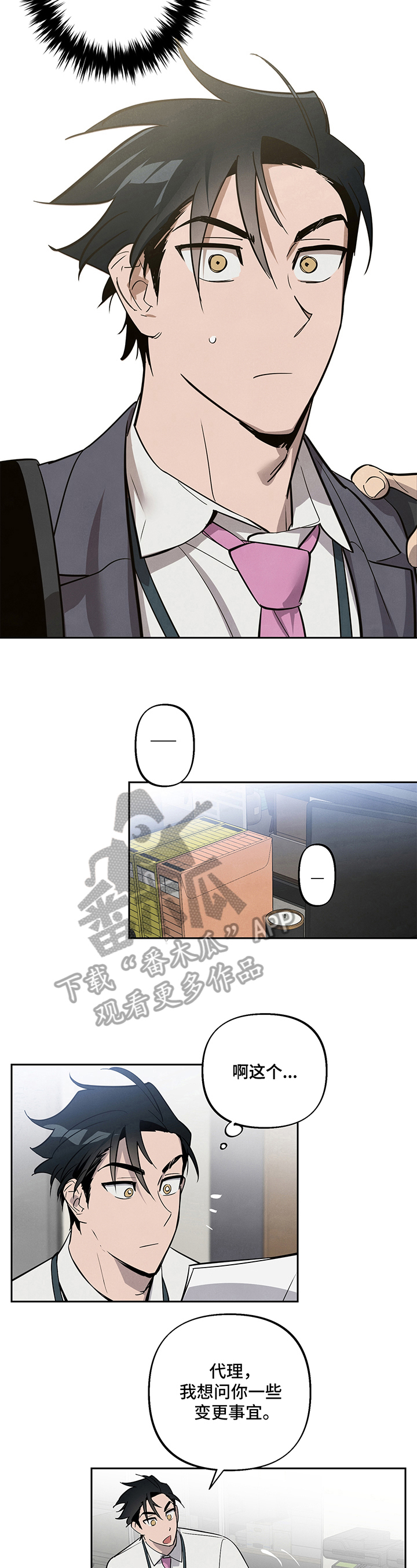 《附身男友》第5章尴尬 第7页