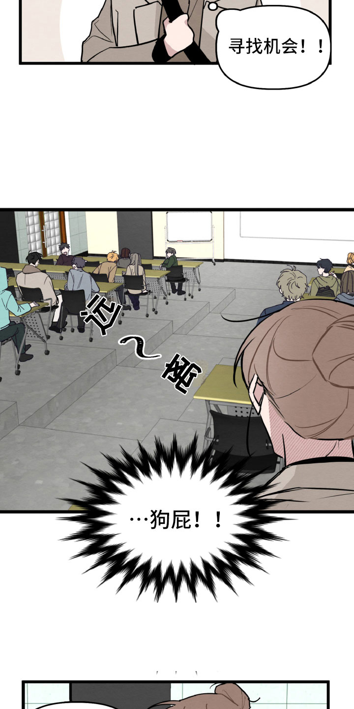 《碰巧遇见你》第30章有机会了 第10页
