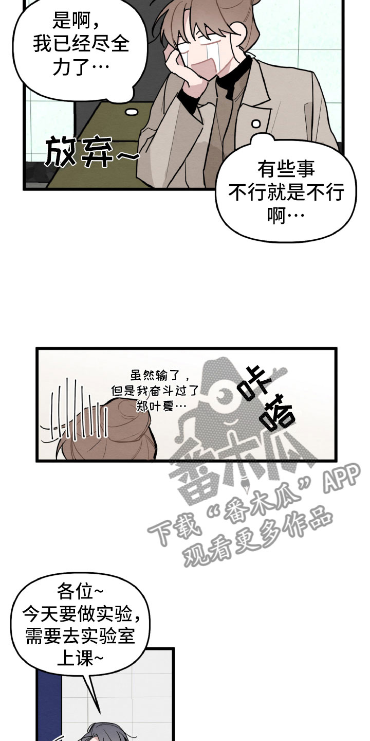 《碰巧遇见你》第30章有机会了 第11页