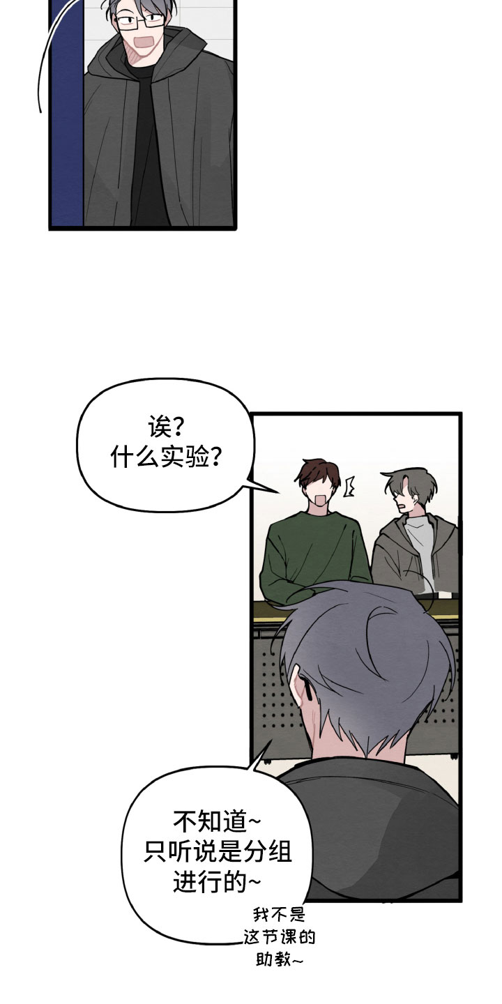 《碰巧遇见你》第30章有机会了 第12页