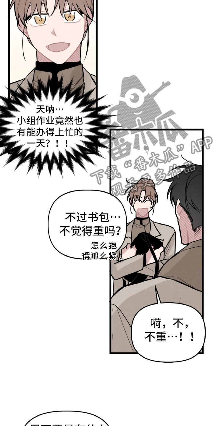 《碰巧遇见你》第30章有机会了 第15页