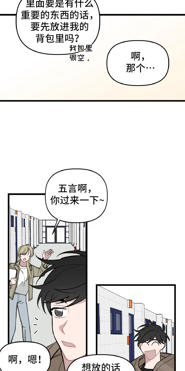 《碰巧遇见你》第30章有机会了 第16页