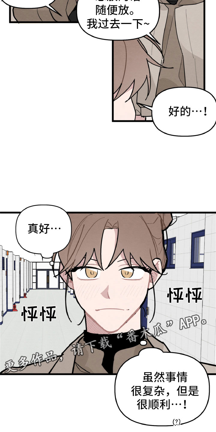 《碰巧遇见你》第30章有机会了 第17页