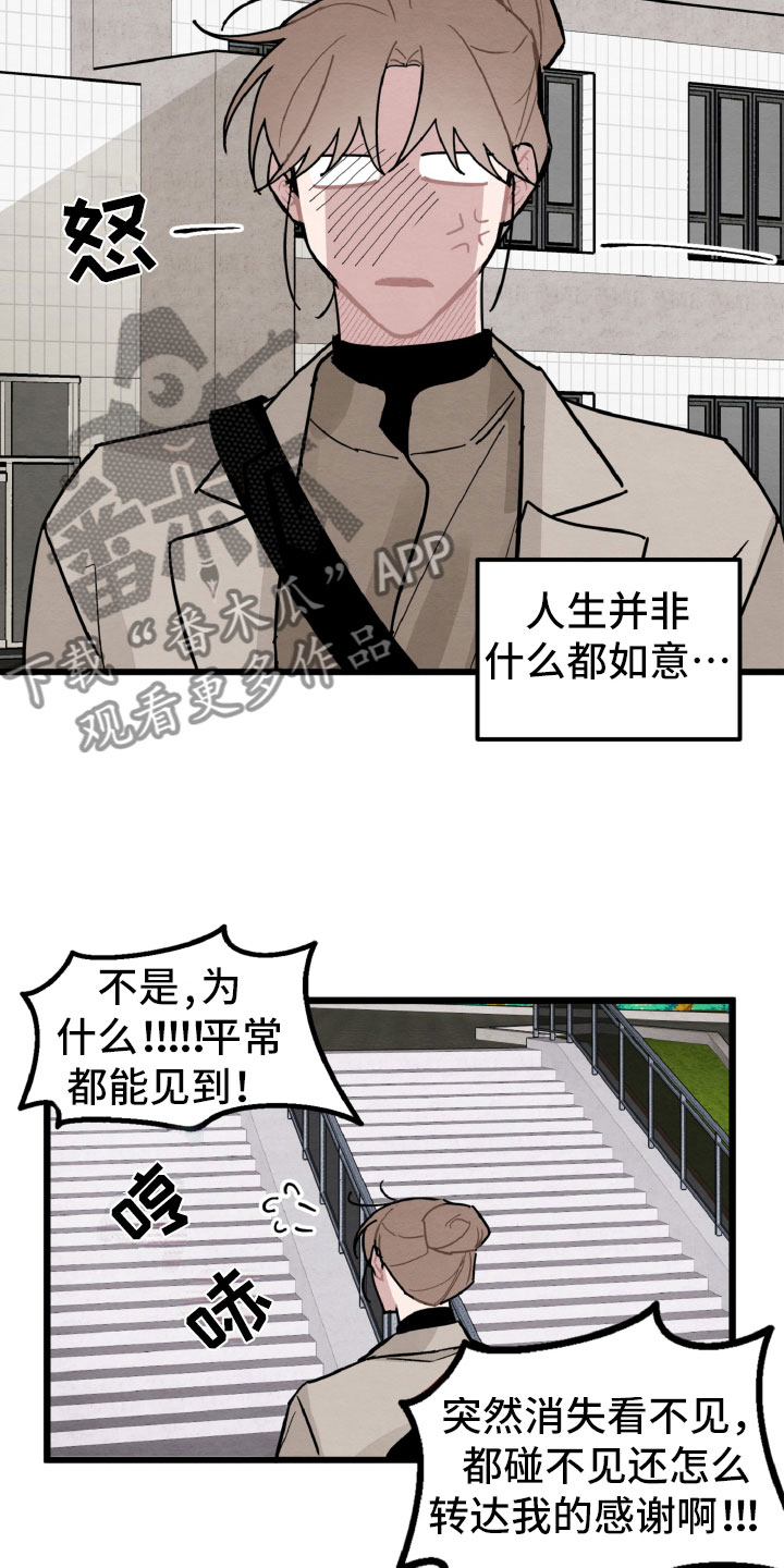 《碰巧遇见你》第30章有机会了 第3页