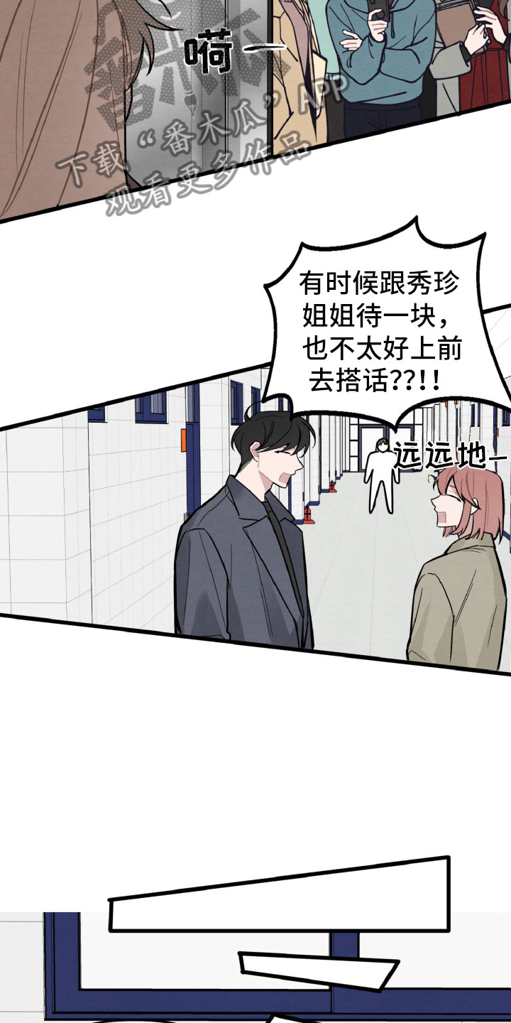 《碰巧遇见你》第30章有机会了 第5页